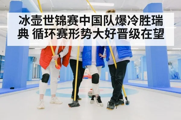curling team celebration